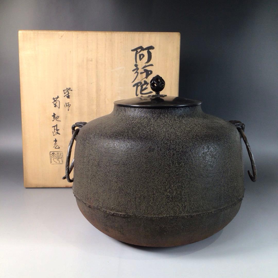 Ｒ８２２　茶釜　『釜師　菊地政光造』『阿弥陀堂釜』　共箱　茶道具