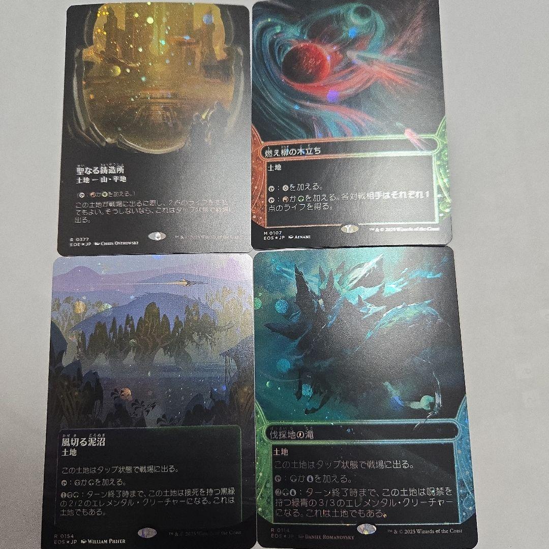 MTG EOE EOS JP　ギャラクシーFOIL土地まとめ