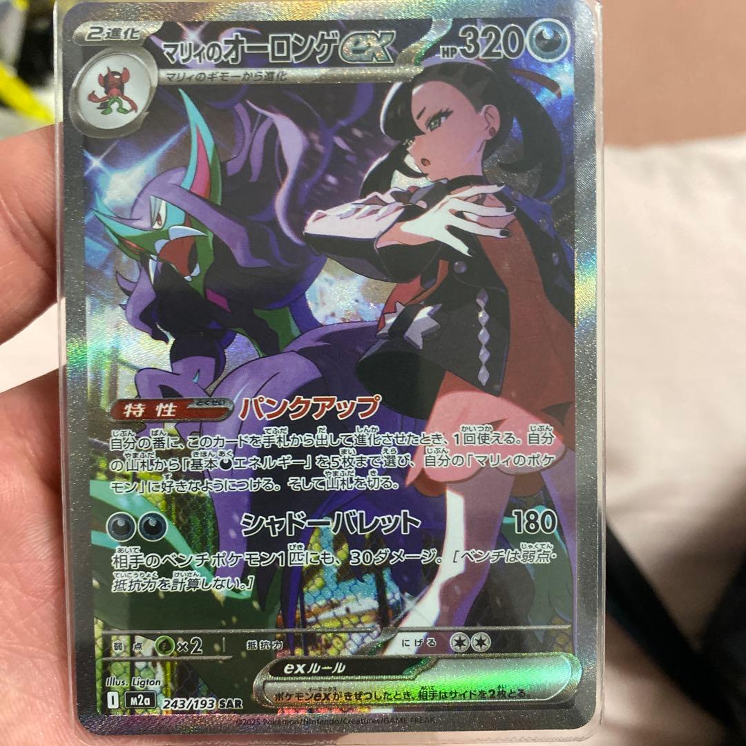 マリのオーロンゲEX 320HP ポケモンカード