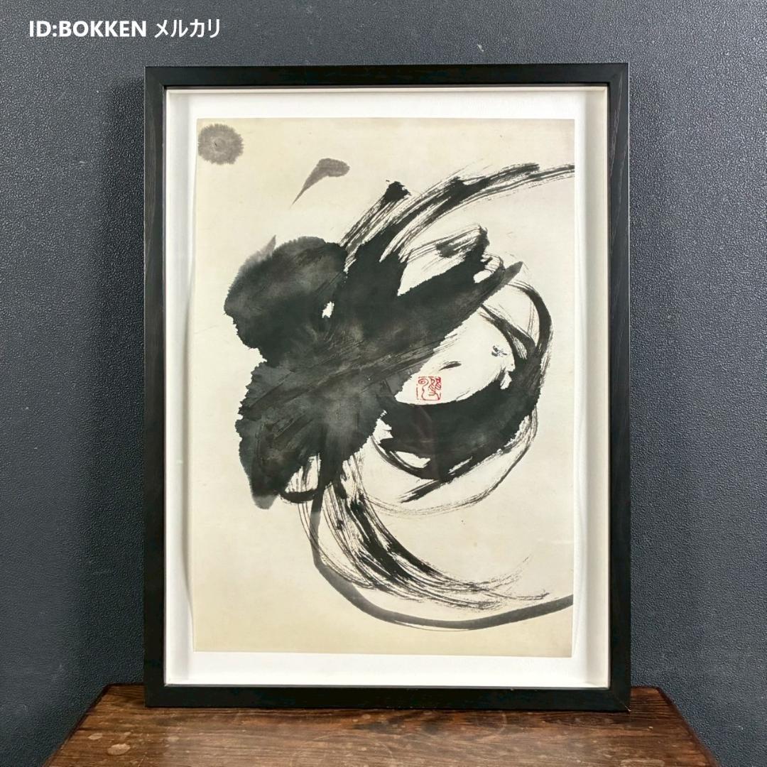 武田双雲「光」ピエゾグラフ 直筆サインシール有 限定30点 2006年 額縁入り