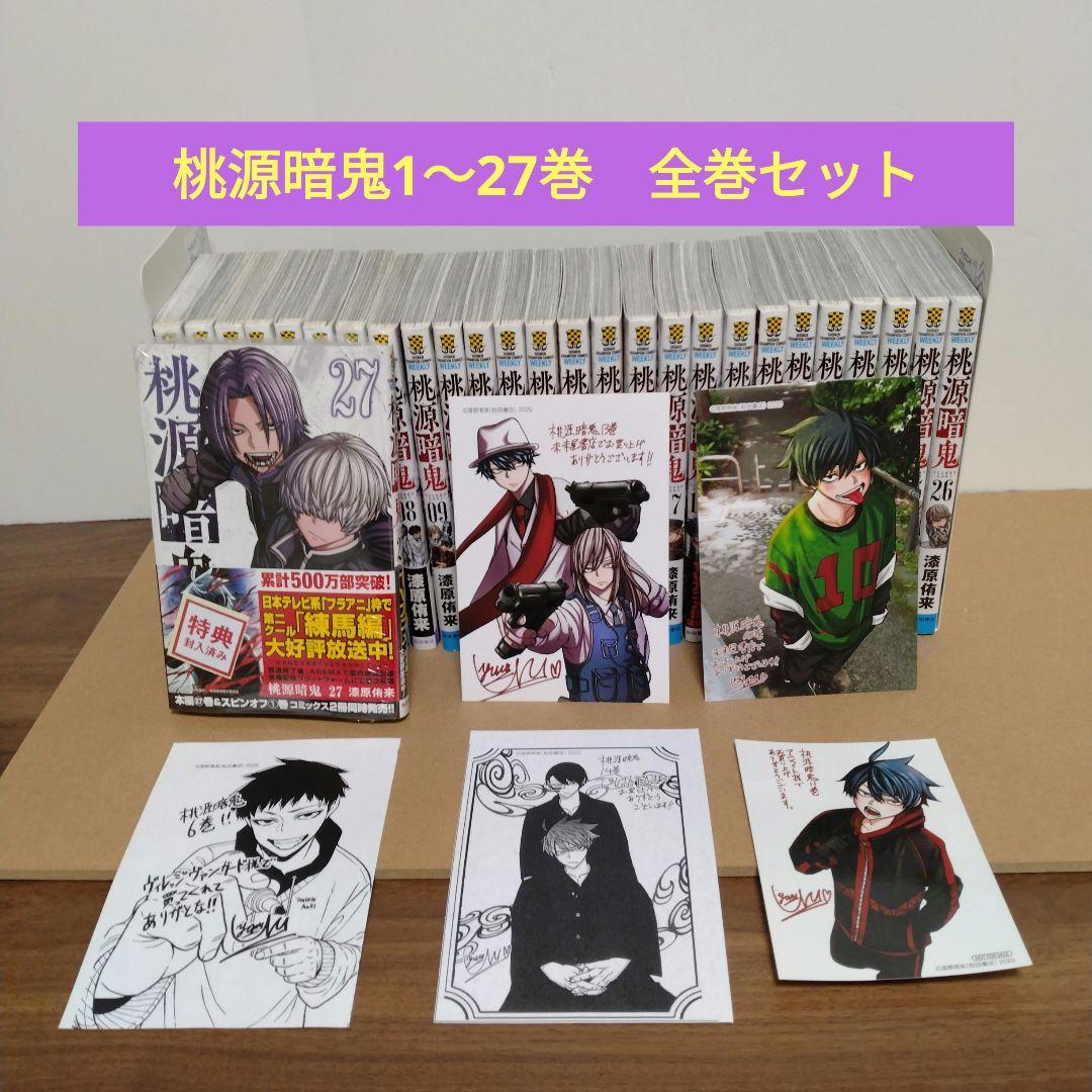 【最新27巻含む】桃源暗鬼1~27巻 全巻セット アニメ化