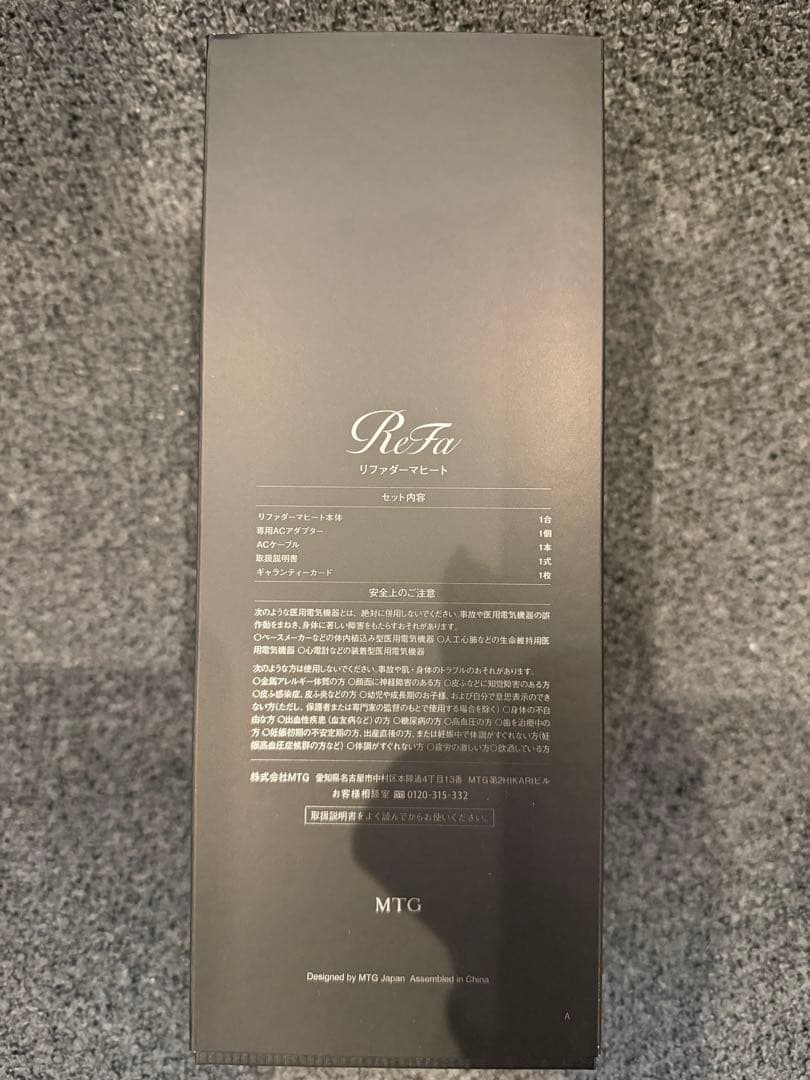 リファダーマヒート　値下げ不可