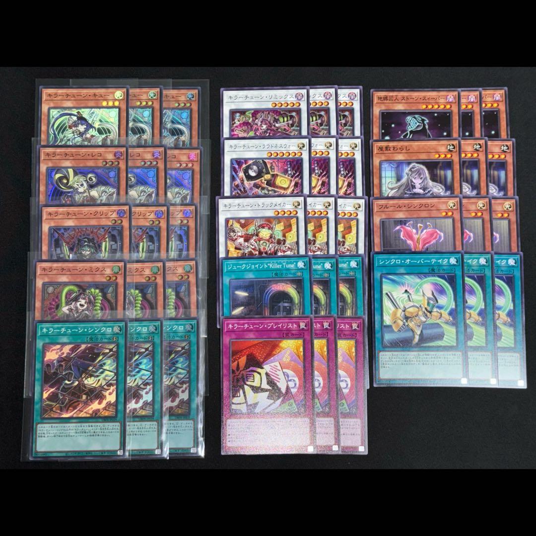 キラーチューン 14種 各3枚セット 遊戯王 ②