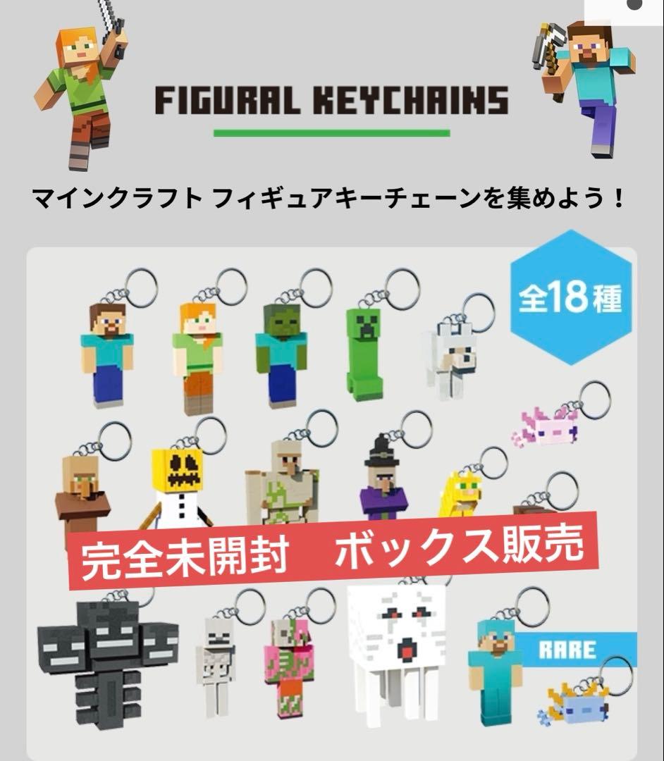 マインクラフト　マイクラ　フィギュアキーチェーン　クリーパー　匿名配送♪