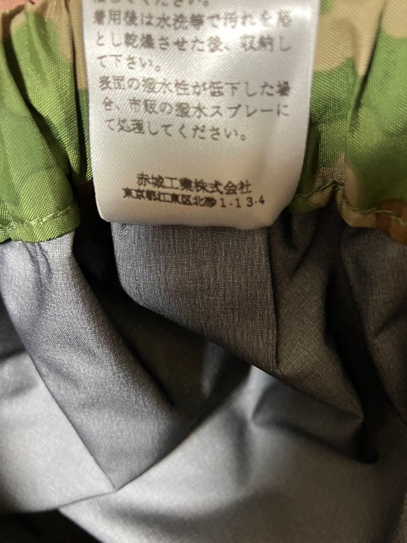 自衛隊　雨衣　ゴアテックス 赤城工業　実物