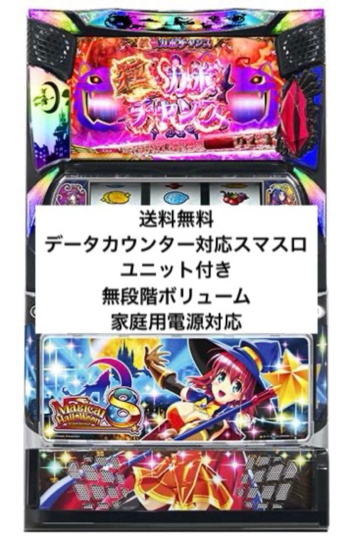 スマスロ マジカルハロウィン8 実機 パチスロ スロット