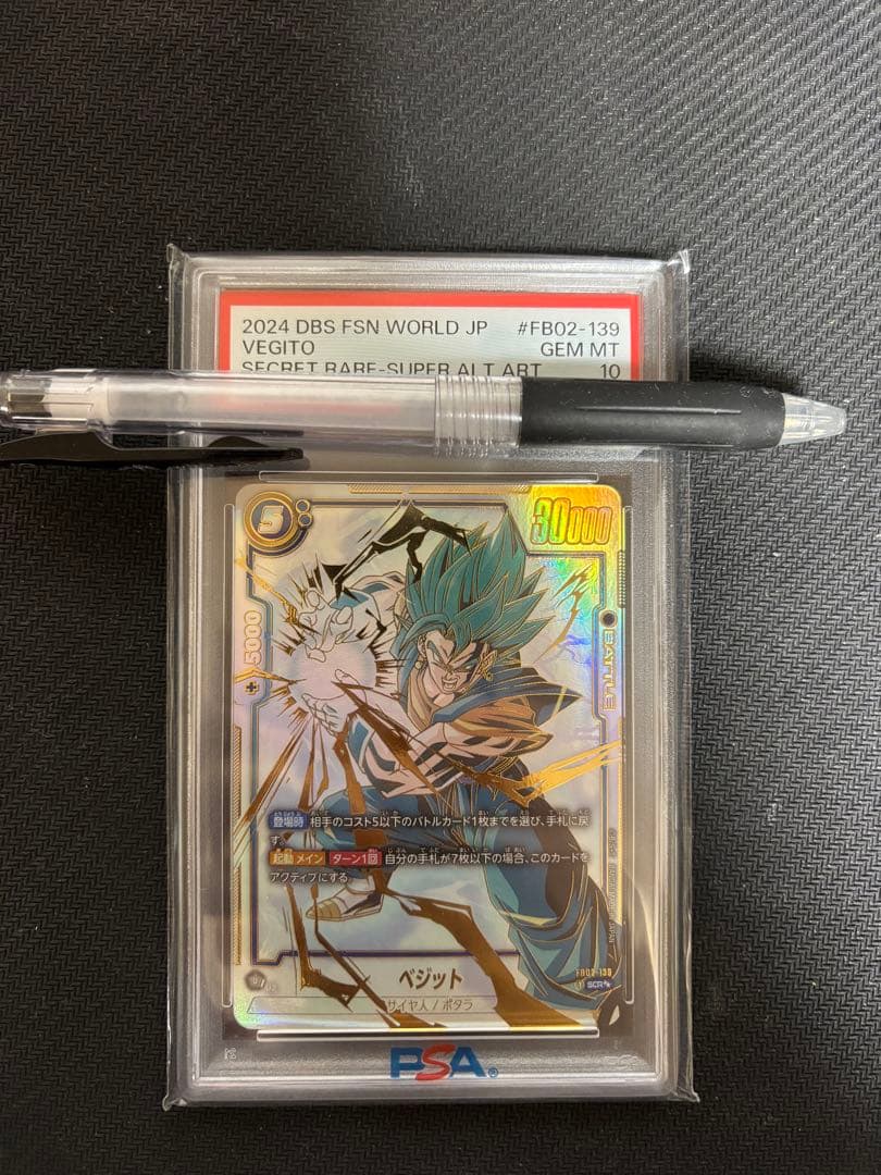 ドラゴンボールスーパーフュージョンワールド　ベジットpsa10 スーパーパラレル
