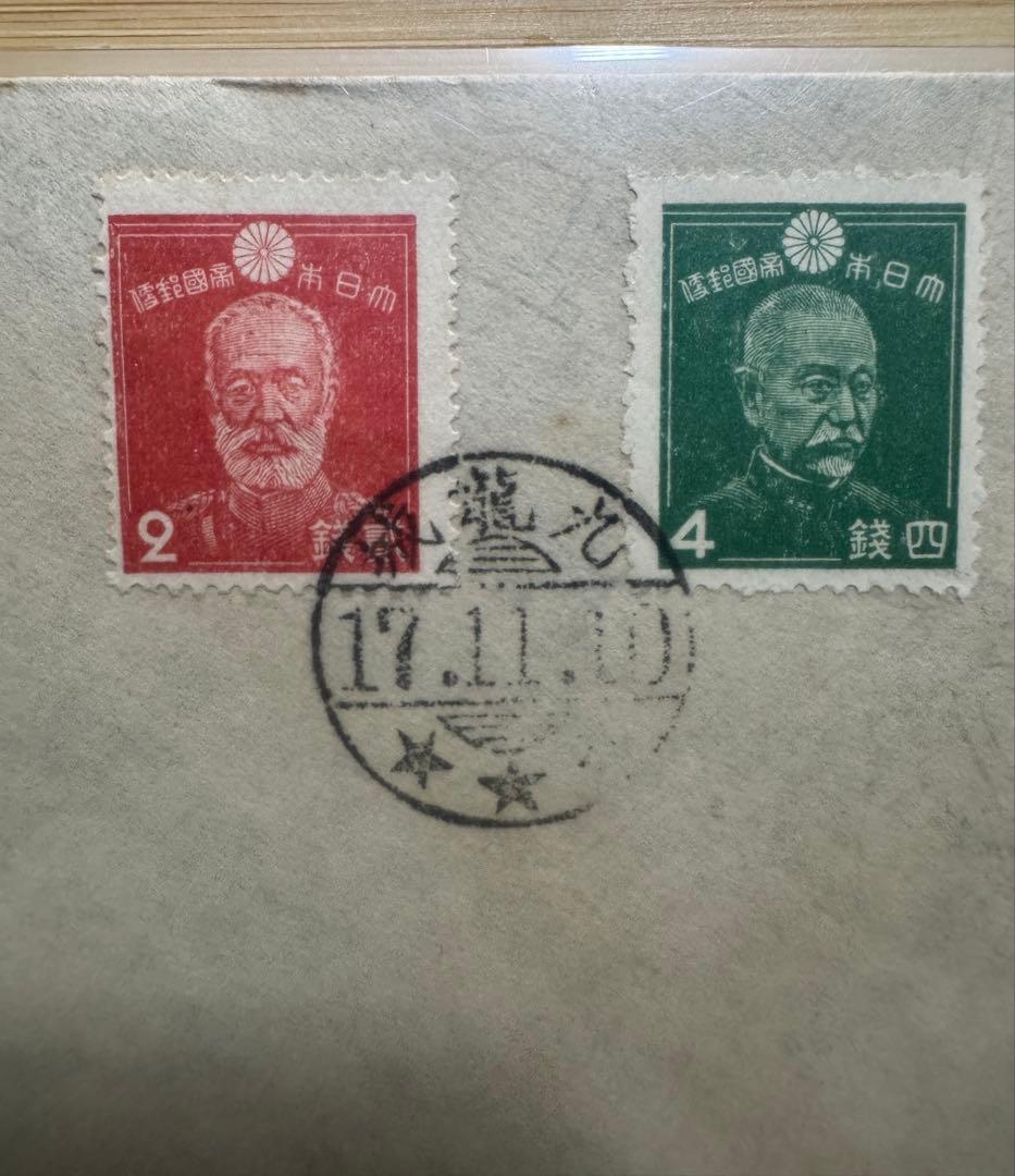 南方占領地 香港 乃木大将2 東郷元帥4 幻の九龍城17.11.10 黒活印