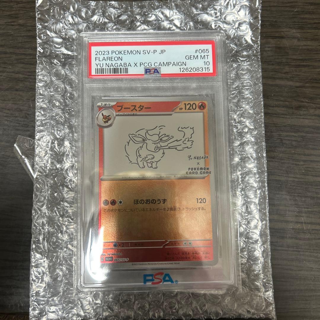【PSA10】ブースターYU NAGABA ポケモンカード PROMO SV-P
