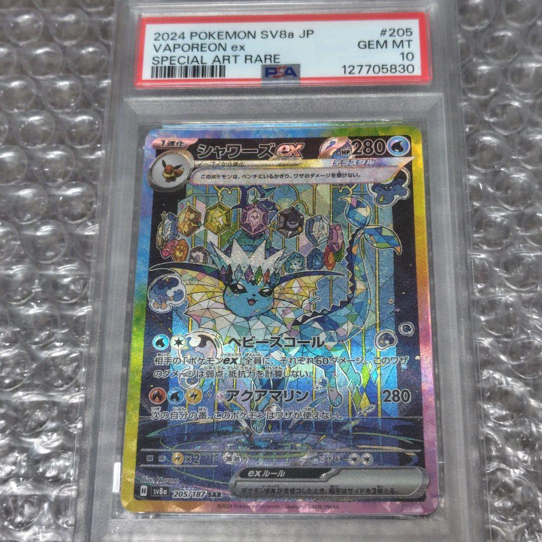 【PSA10】シャワーズex SAR 205/187