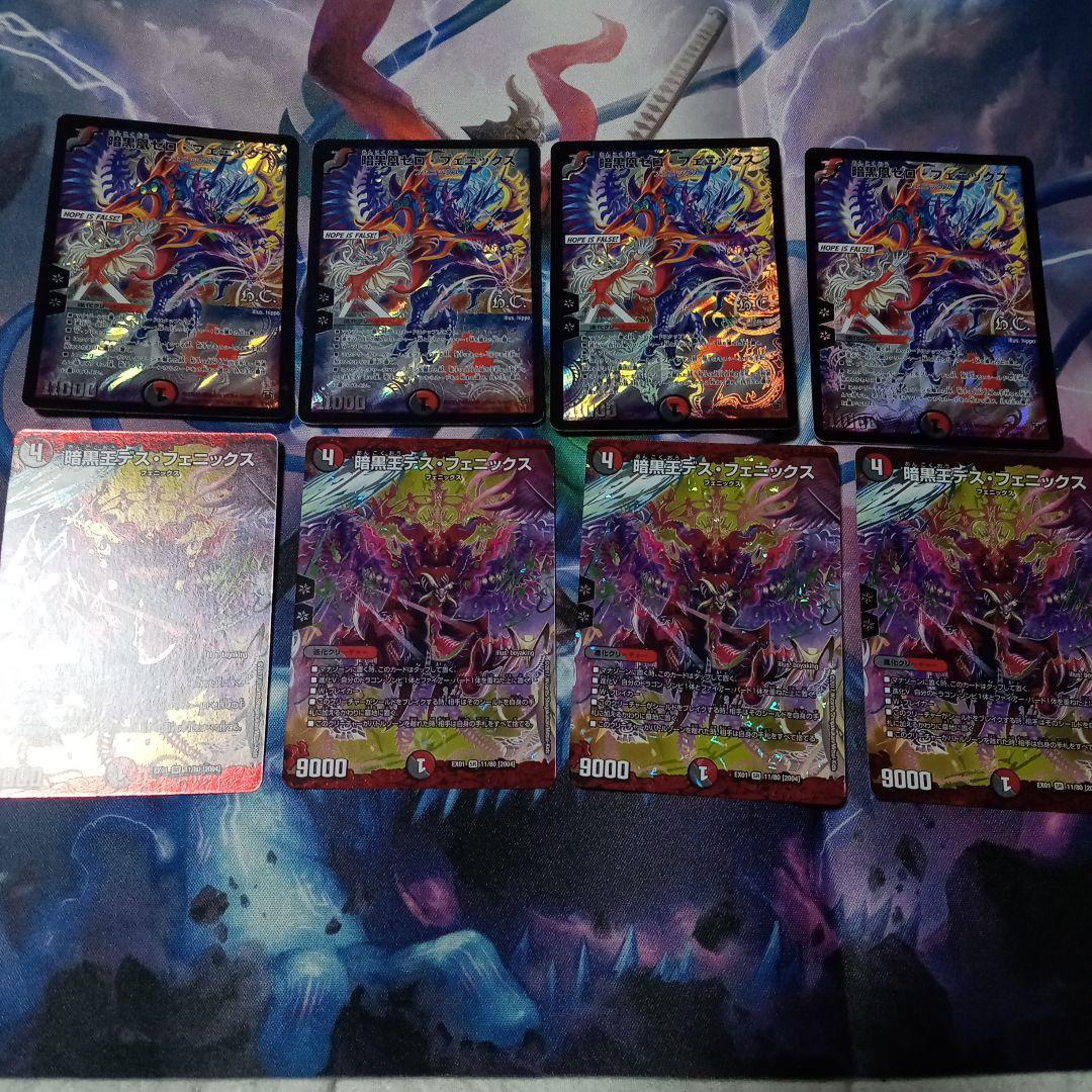 【バラ売り応相談】暗黒王デスフェニックス　暗黒凰ゼロフェニックス　4枚セット