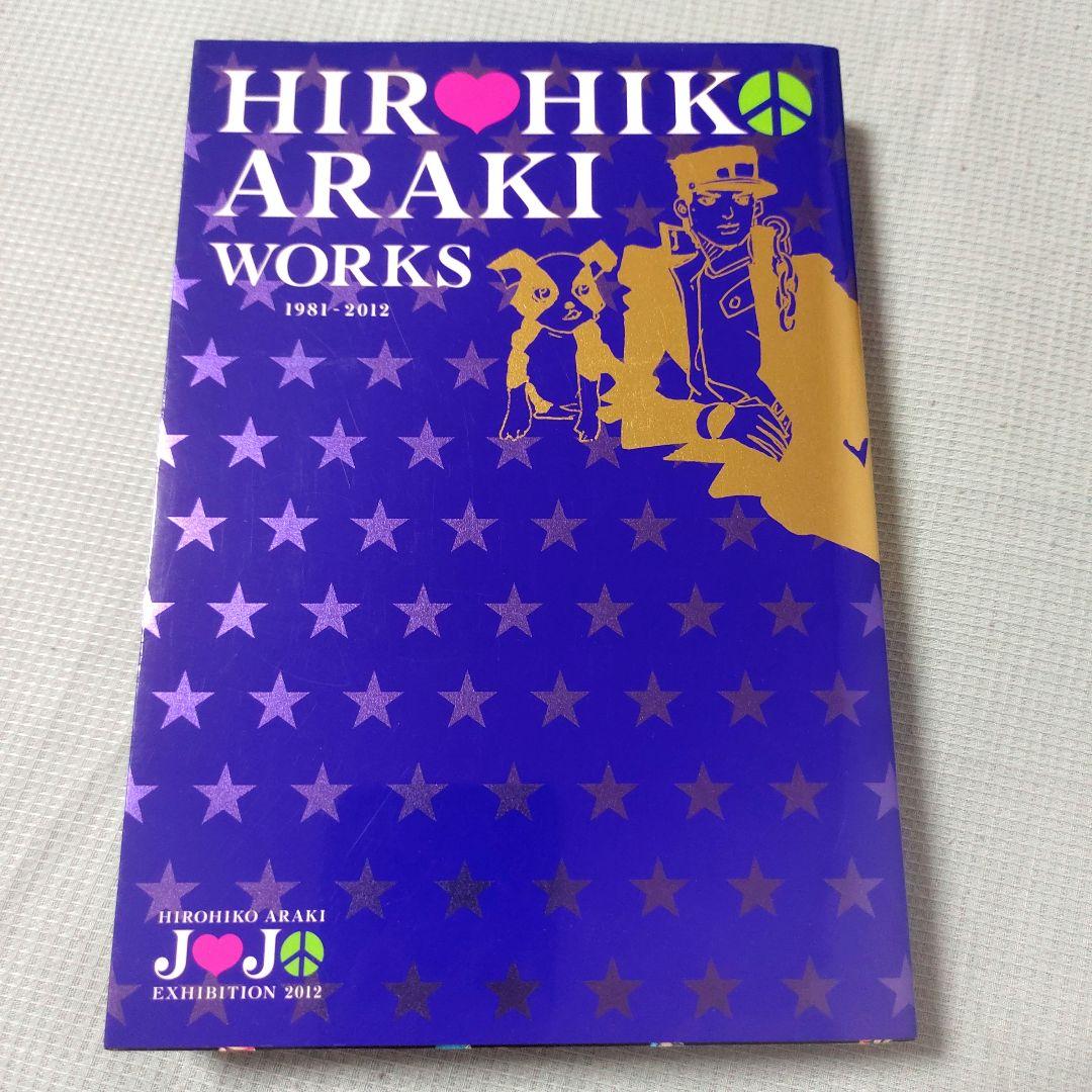 【初版】荒木飛呂彦ワークス ジョジョ イラスト集 原画集