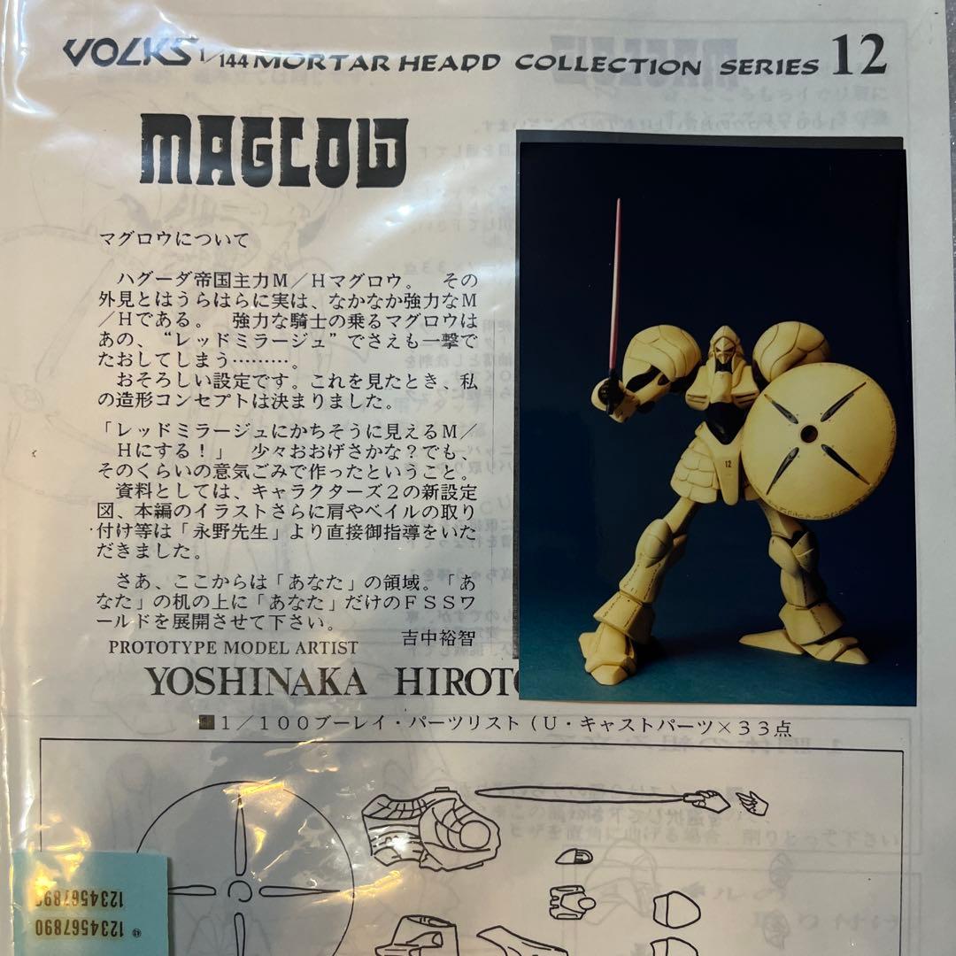 ボークス　マグロウ 1/00 FSS ファイブスター物語 ガレージキット　現状