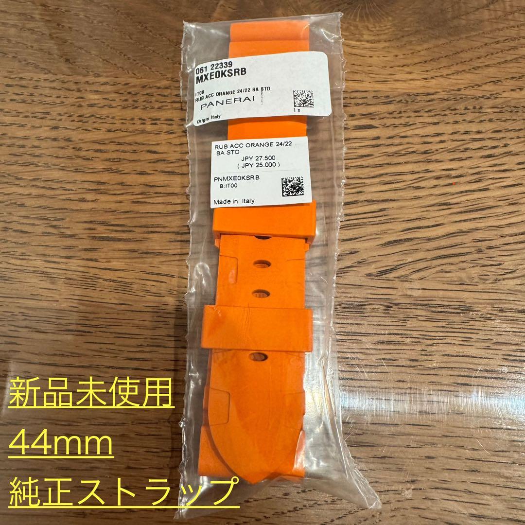PANERAI 純正ラバーベルト 24/22mm オレンジ 新品未使用