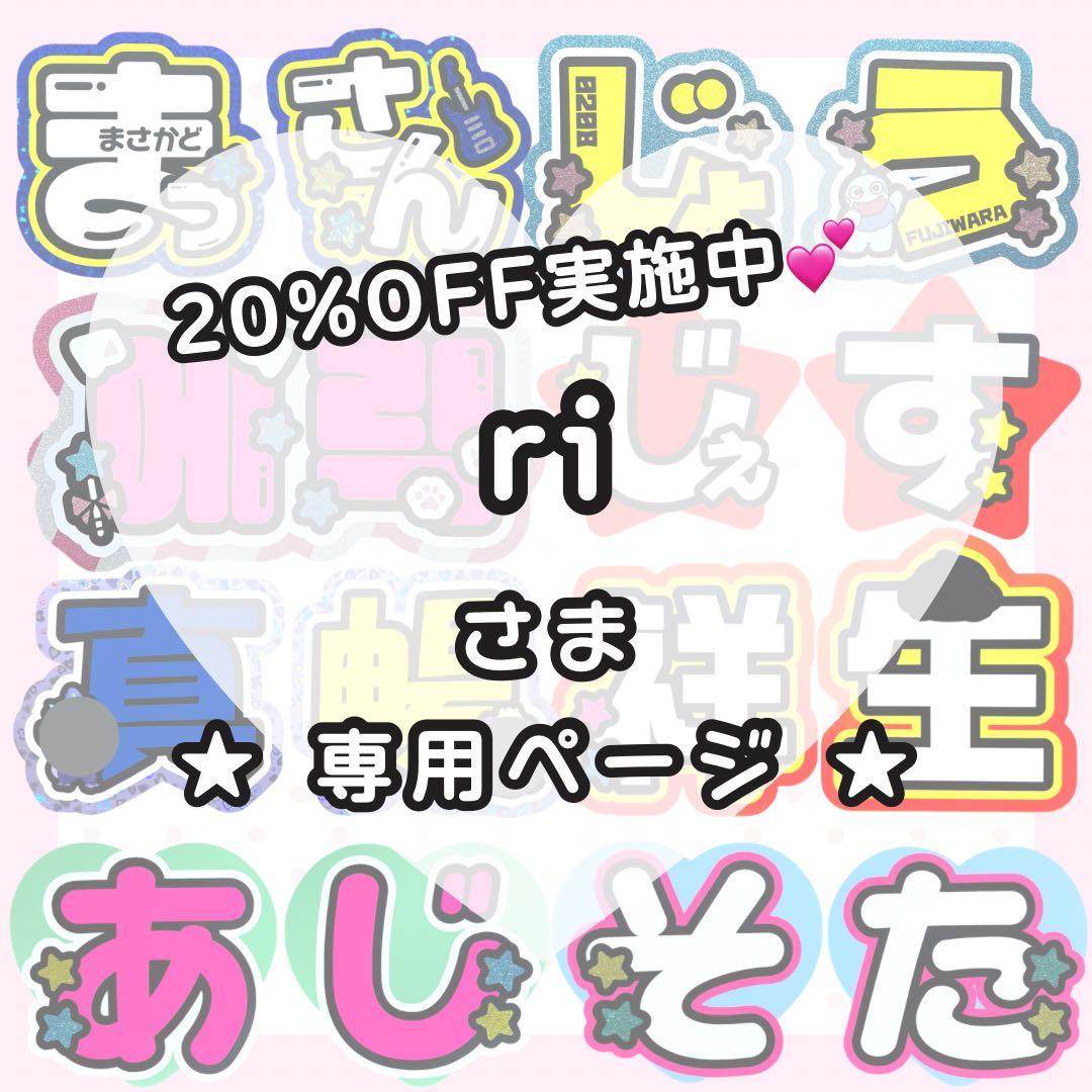 【2月25日/正門】ri様 うちわ文字オーダー うちわ屋さん 団扇屋 文字パネル