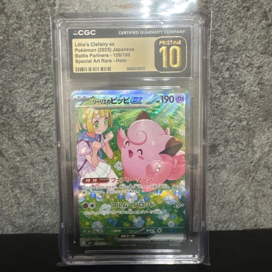 60 CGCPRISTINE10 リーリエのピッピ SAR 126/100