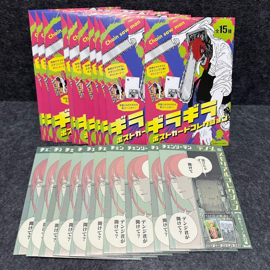 『チェンソーマン』デンジのメモリアルコレクション 10パック 2種セット