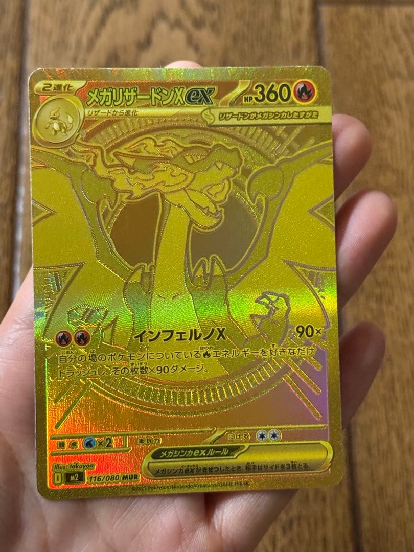 ポケモンカード リザードンx ex mur