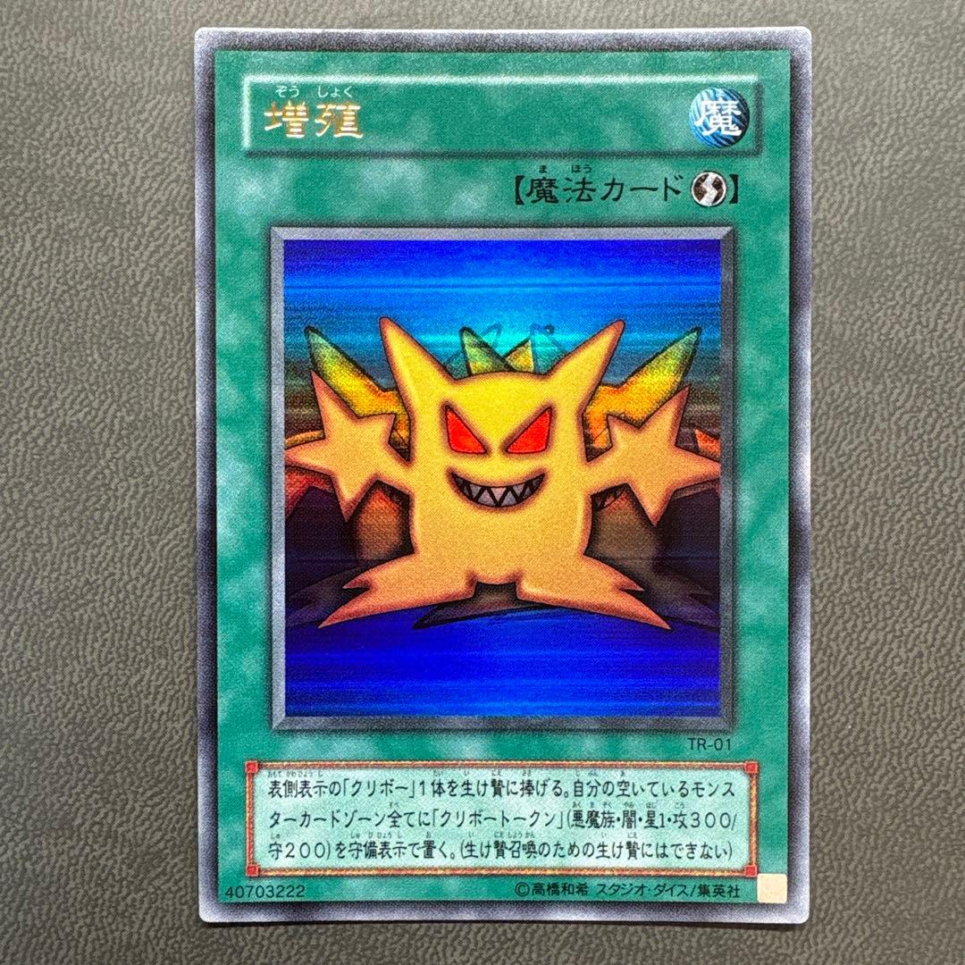 遊戯王 増殖 ウルトラレア 美品