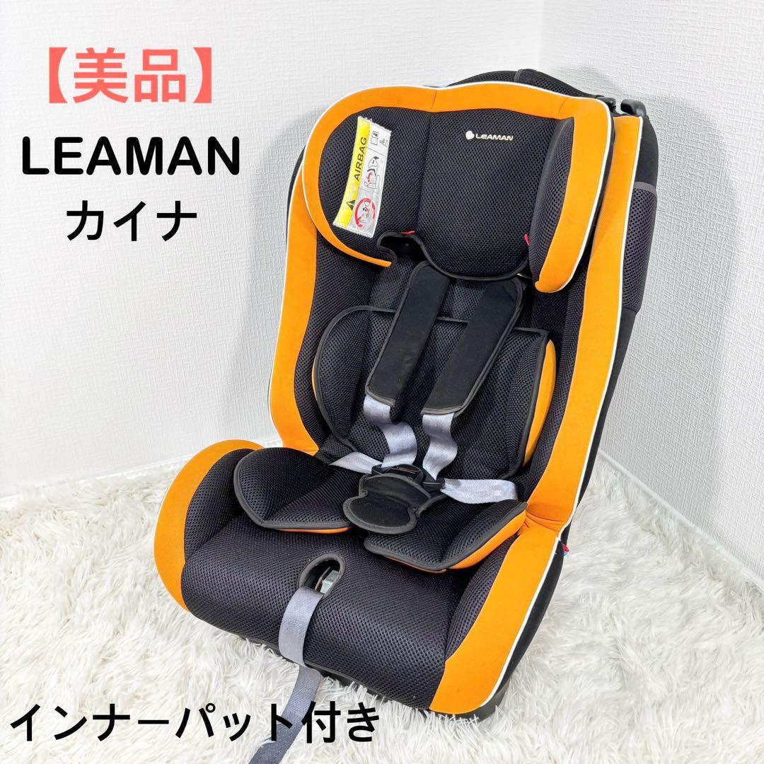美品　リーマン　ジュニアシート　キッズシート　オレンジ　チャイルドシート