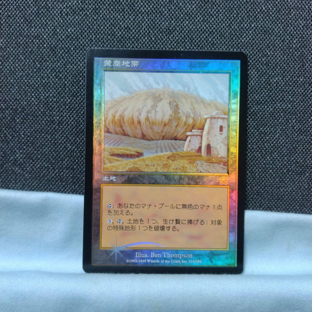 黄塵地帯 foil