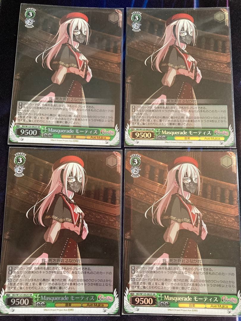 Masquerade モーティス SR4枚セット