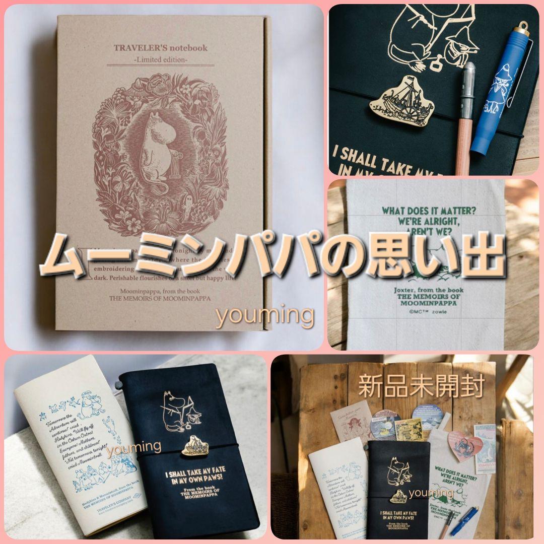トラベラーズノート 限定セット MOOMIN パパの思い出【新品未開封】