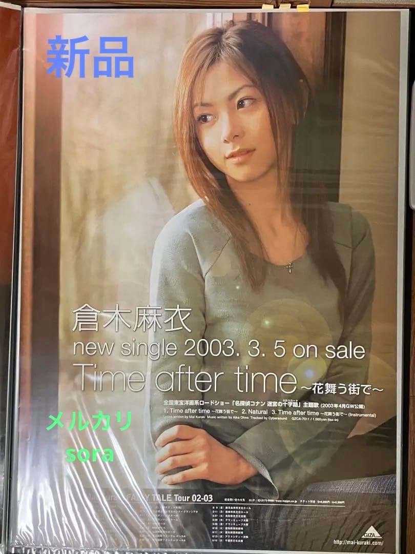 美品$倉木麻衣 Time after time ～花舞う街で～ B2ポスター