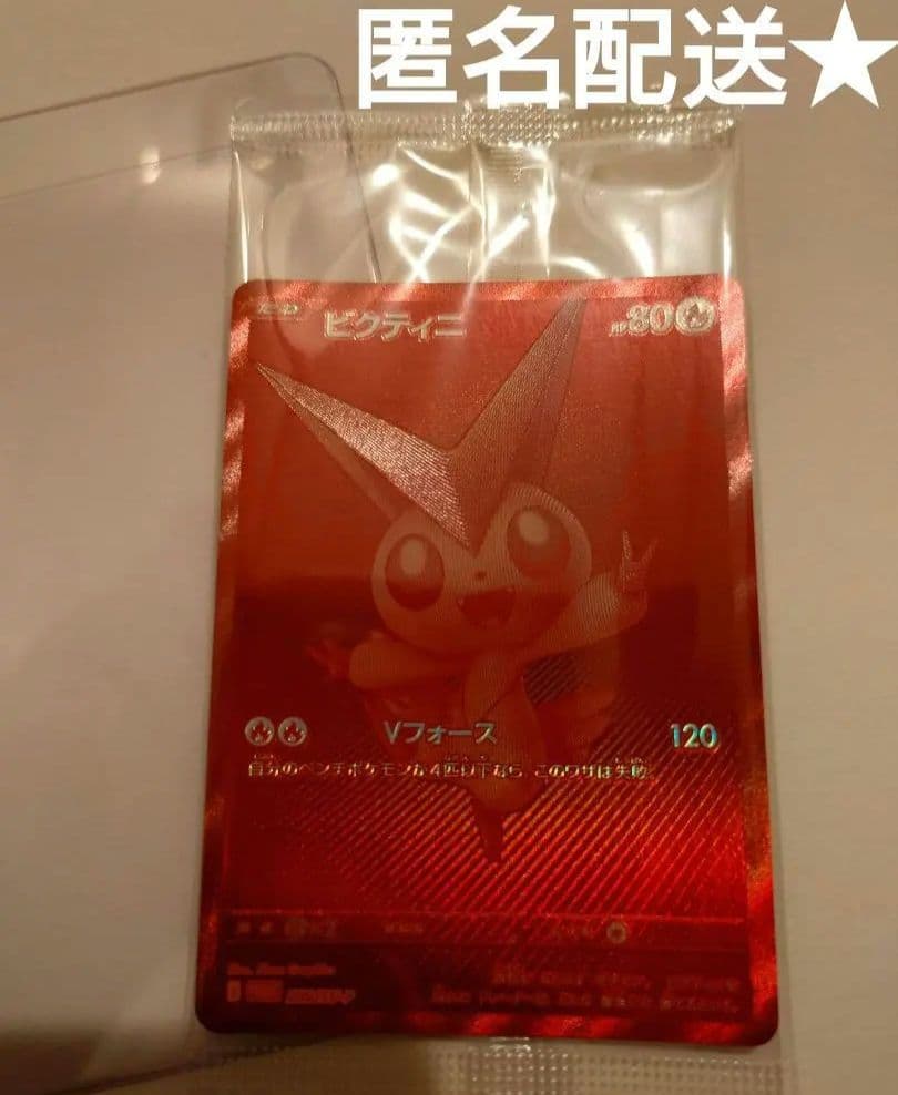 エ*ン様 ビクティニ争奪戦　プロモ　ビクティニBWR 288/SV-P 未開封