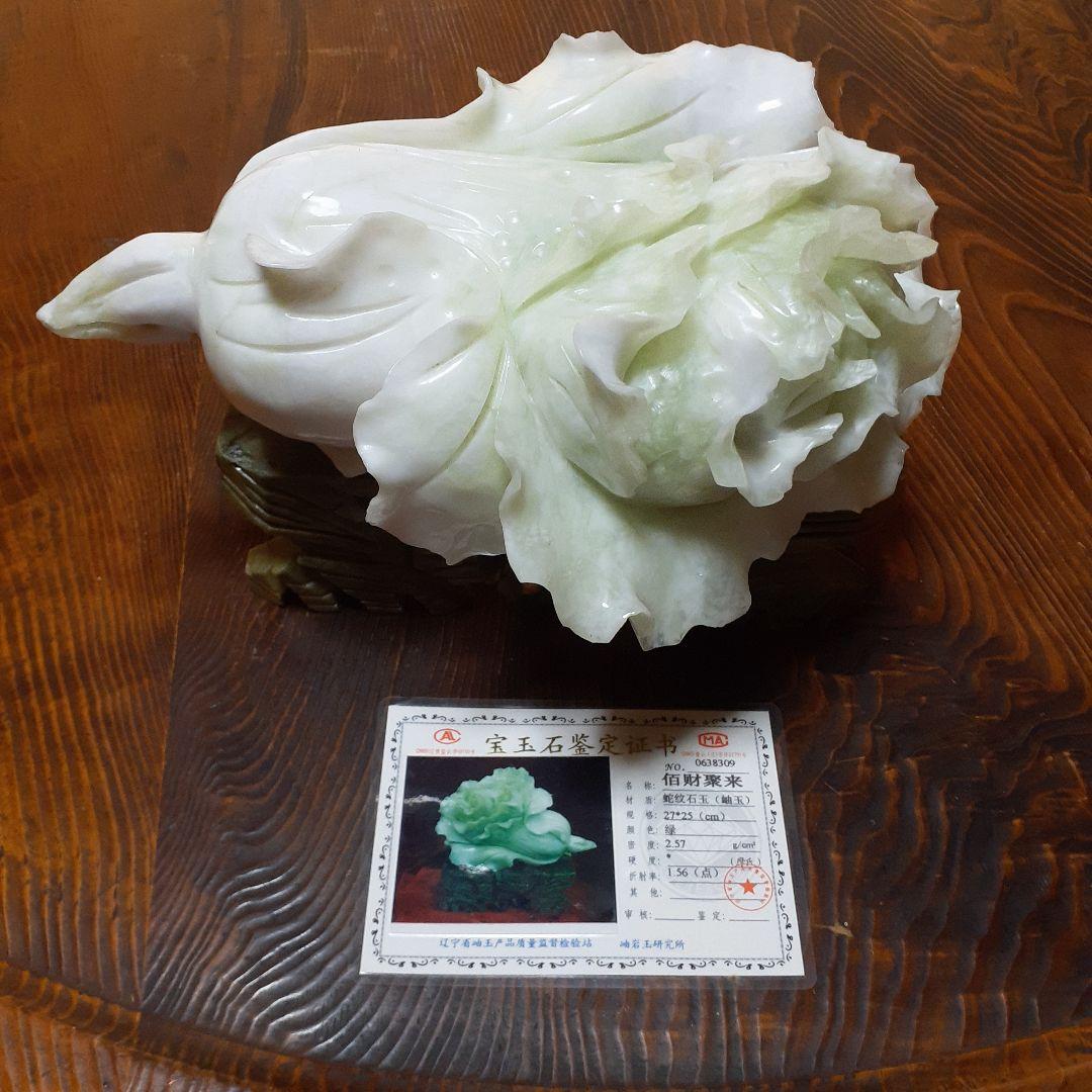 中国製白菜宝石玉