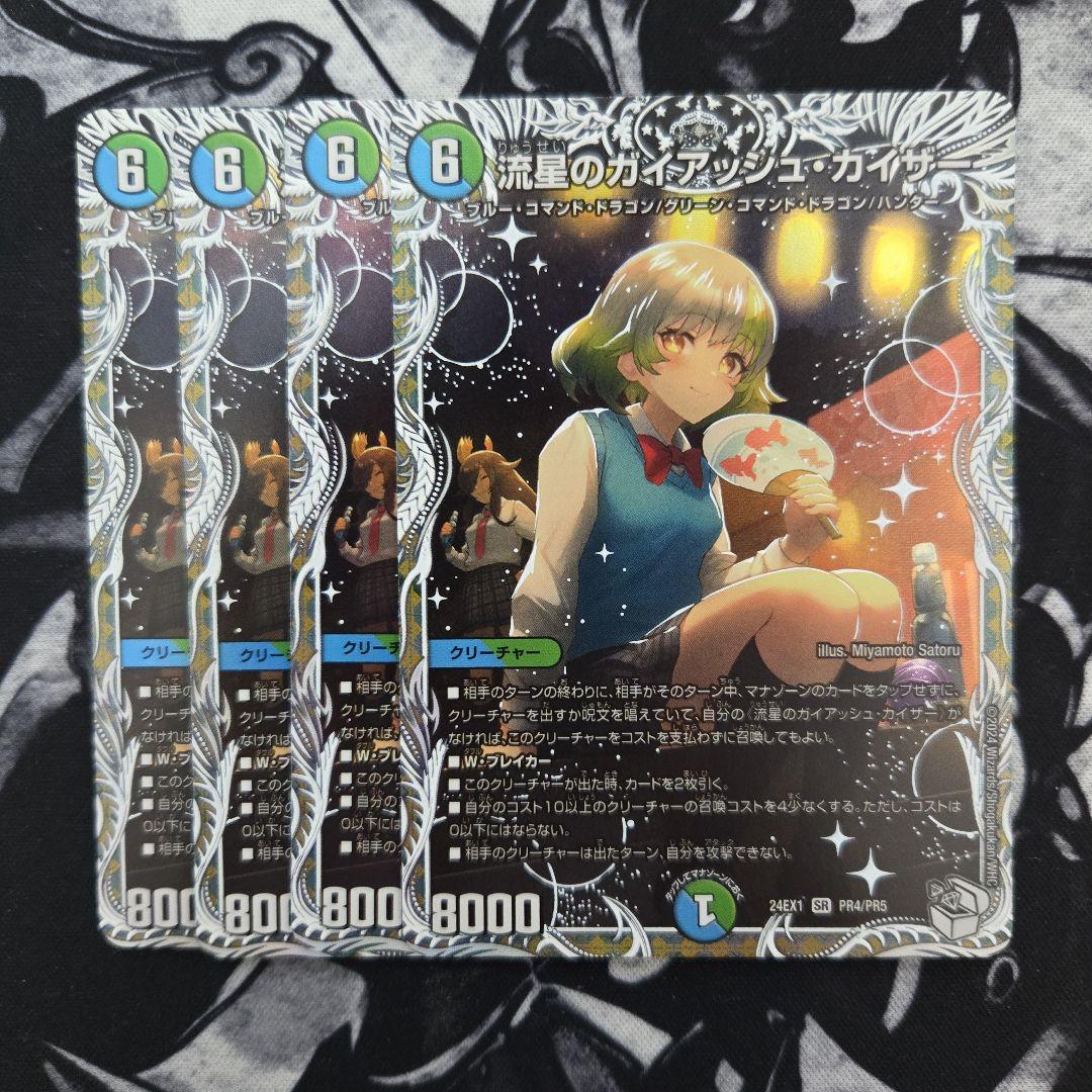 n*t様 流星のガイアッシュカイザー キャラトレジャー　4枚