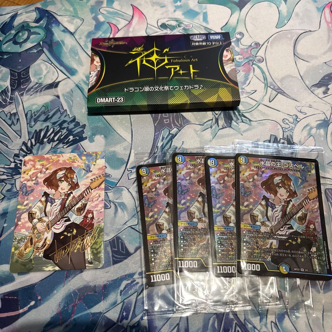 水晶の王 ゴスペル 神アート 未開封 イラストカード付き