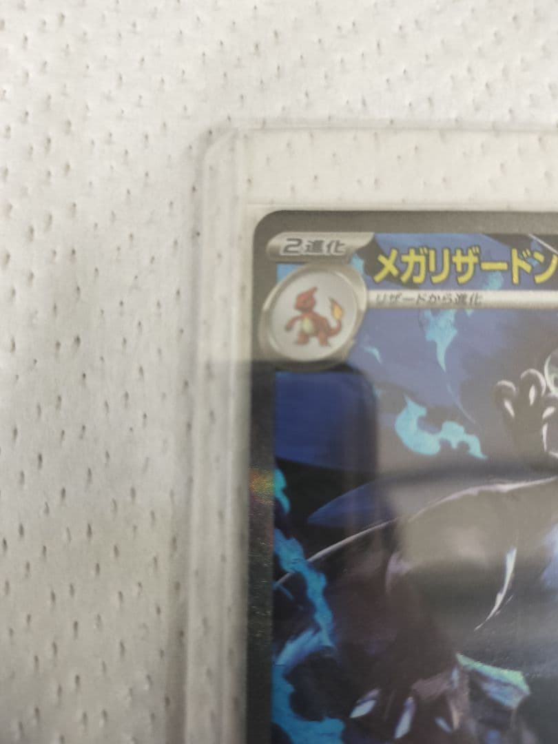 メガリザードンX EX 360 HP　他オマケ付き