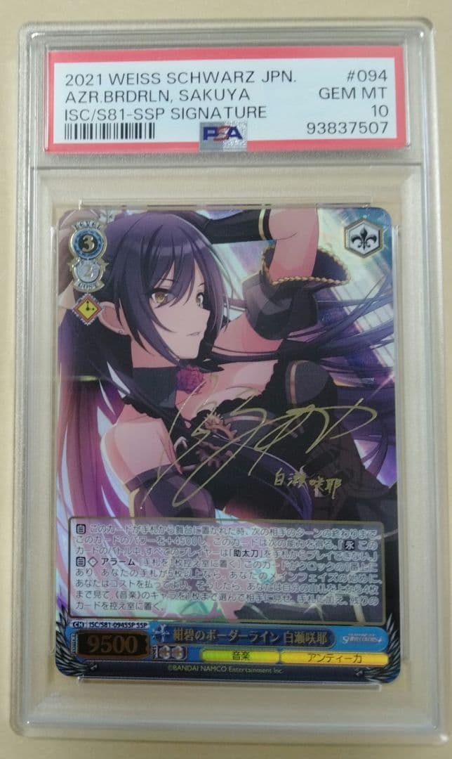 【PSA10】紺碧のボーダーライン 白瀬咲那 SSP ヴァイス シャニマス