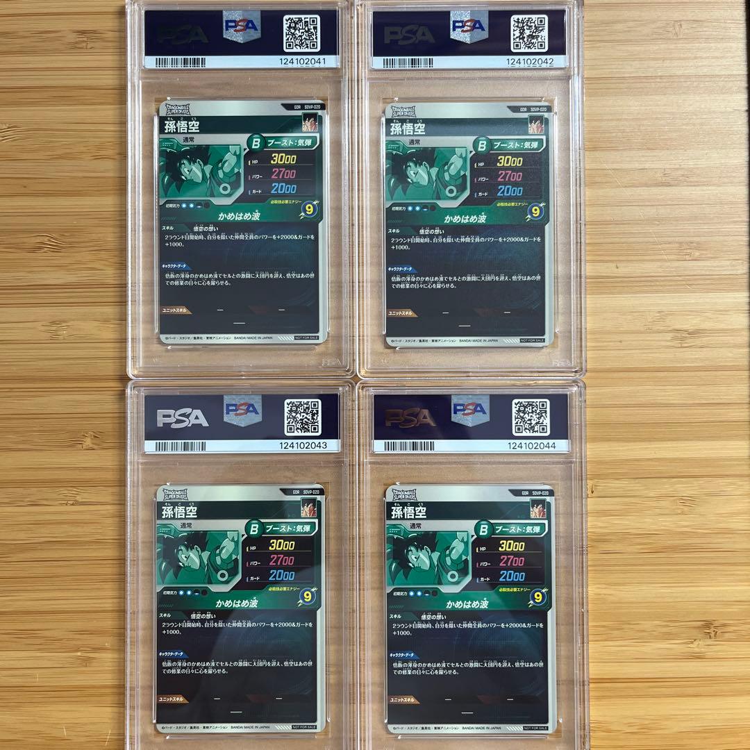 次*郎様 【PSA10】4連番セット 孫悟空 SDVP-020 GDR 天使 ダ
