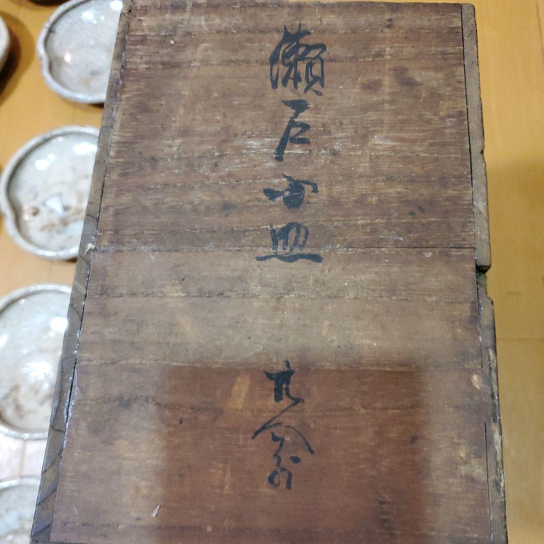 瀬戸焼小皿20皿