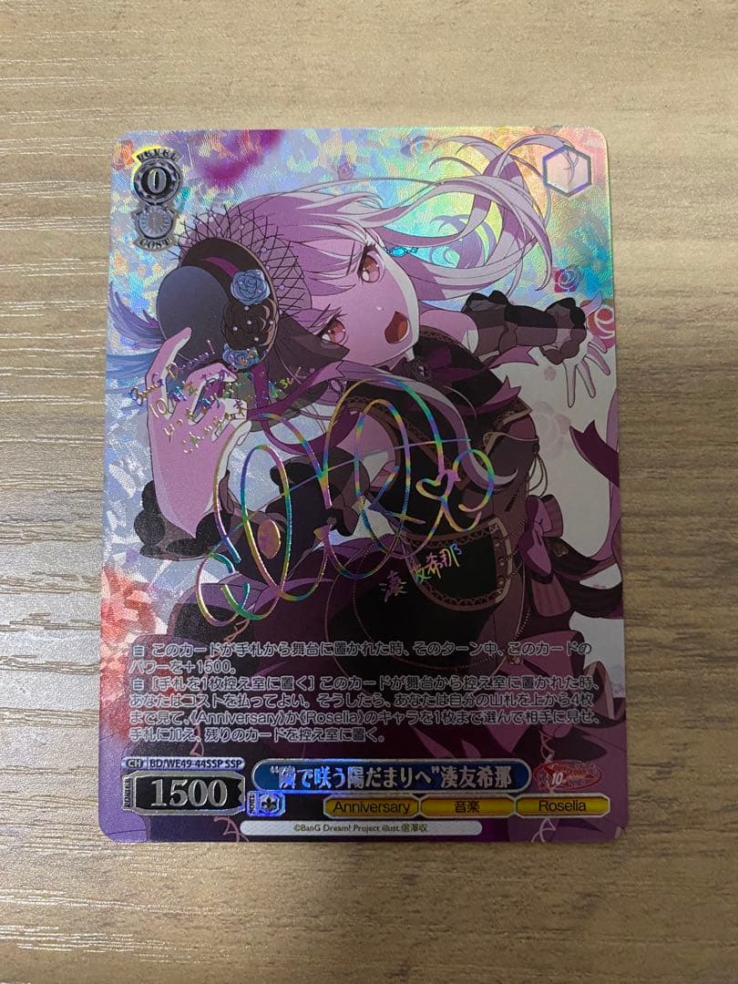 WS ヴァイス　バンドリ10th SSP 隣で咲う陽だまりへ 湊友希那