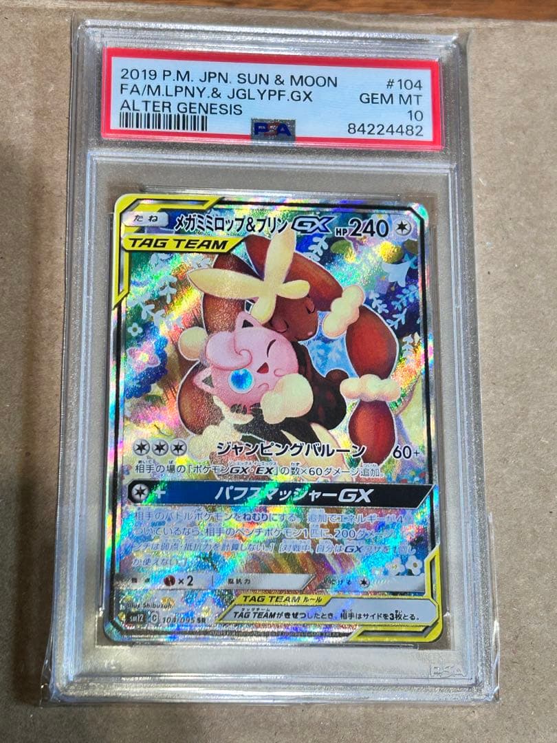 メガミミロップ&プリンGX SA PSA10