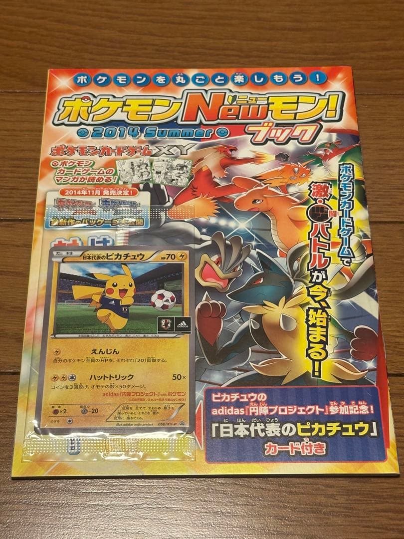 極美品★未開封日本代表のピカチュウ：ポケモンadidas