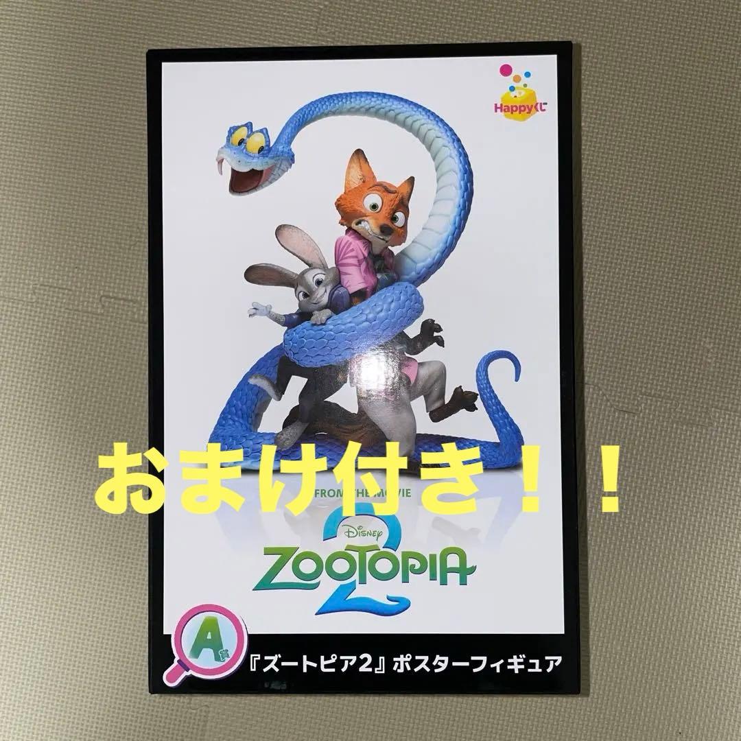 ズートピア2 ハッピーくじ　A賞　ポスターフィギュア　⭐️おまけ付き⭐️