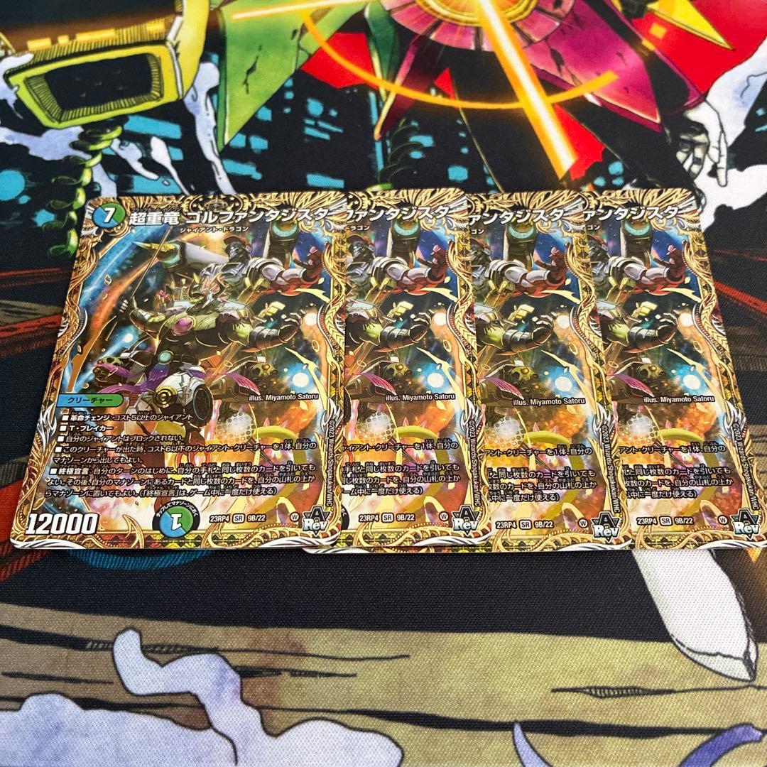 デュエマ 超重竜ゴルファンタジスタ Bレア 4枚
