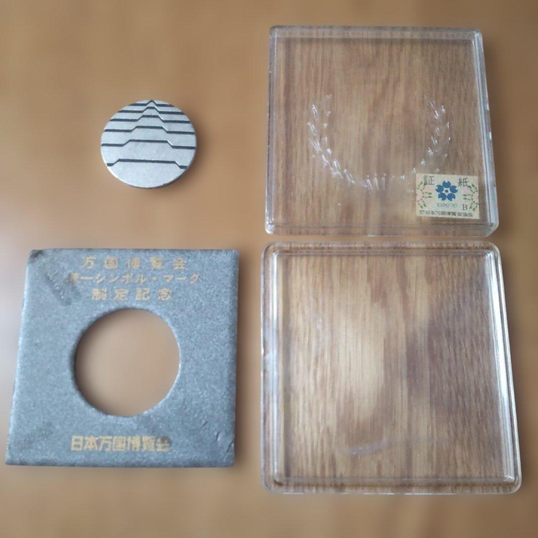 1970年万国博覧会記念メダルセット