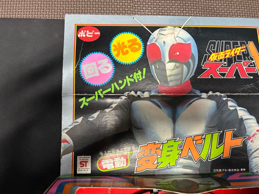 仮面ライダースーパー1　電動変身ベルト　ポピー