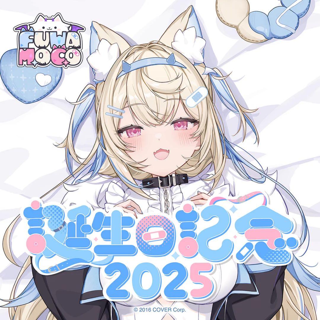 フワワ・アビスガード 誕生日記念2025 数量限定ver