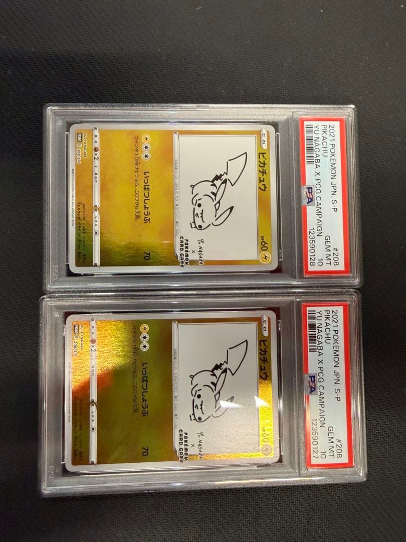 ナガバピカチュウ　psa10 2連番セット