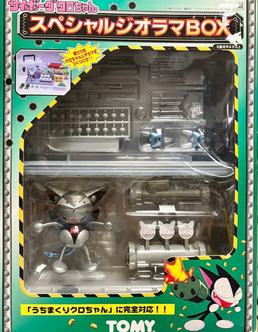 欠品有り サイボーグクロちゃん スペシャルジオラマBOX フィギュア