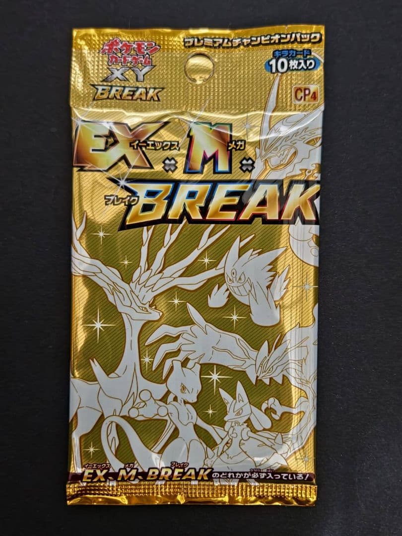 ポケモンカード XY EX×M×BREAK プレミアムチャンピオンパック 未開封