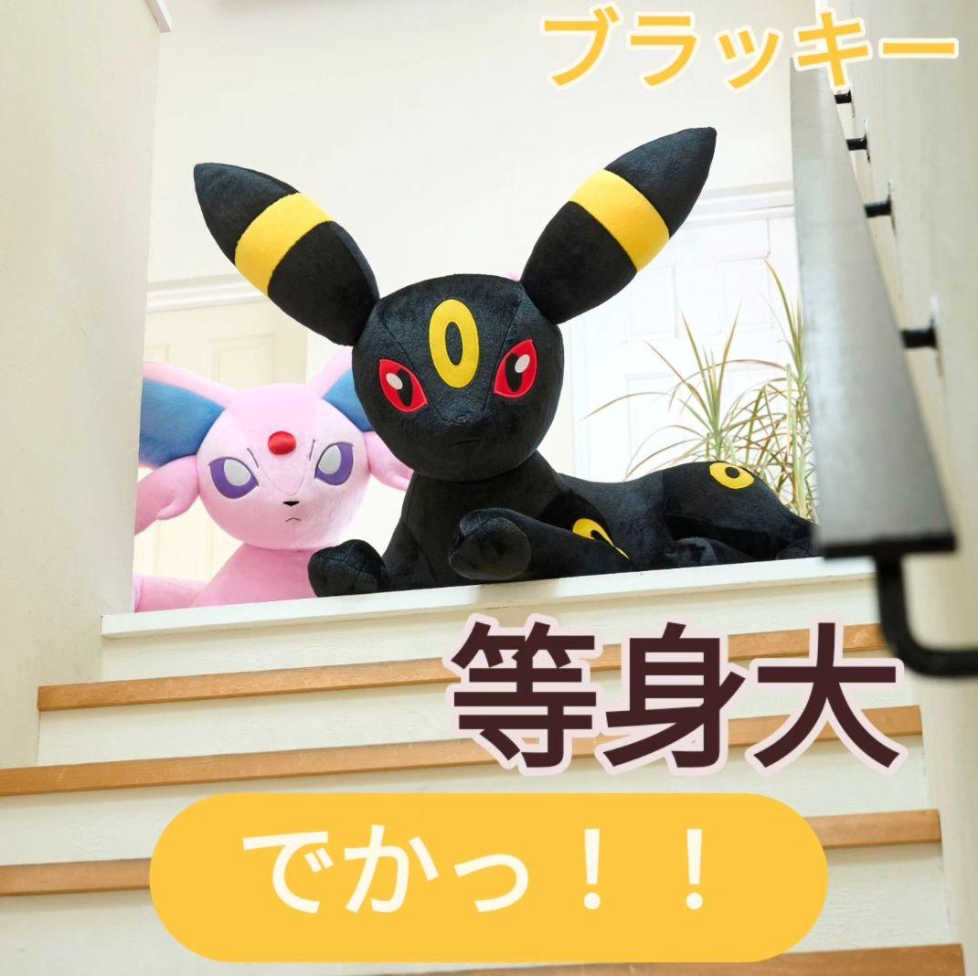 ブラッキー(Umbreon) 寝そべりぬいぐるみ