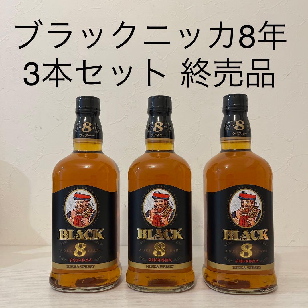 貴重！ブラックニッカ8年  3本セット　終売品　ニッカ　新品未開封　竹鶴　余市