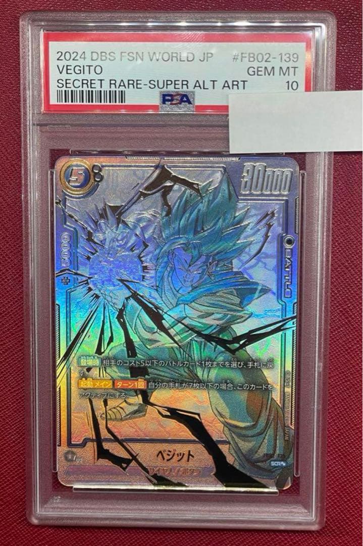 【PSA10】ベジット　scr スーパーパラレル　フュージョンワールド